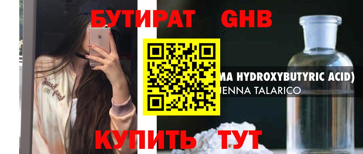 Тосно  Бутират бутандиол  Вход с VPN 