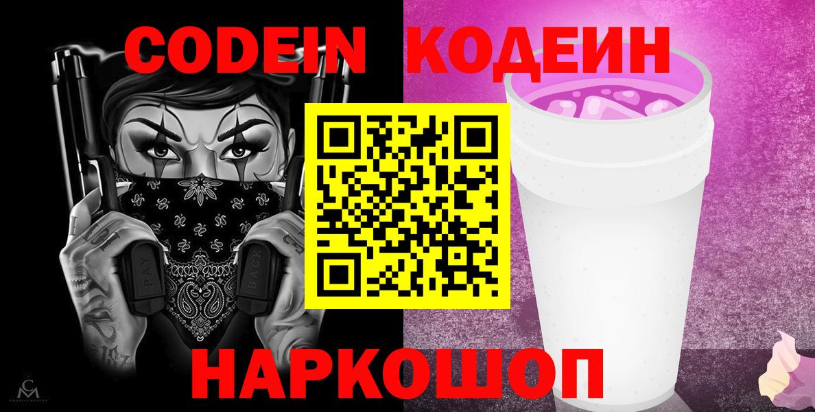 Кодеиновый сироп Lean напиток Lean (лин) Тосно