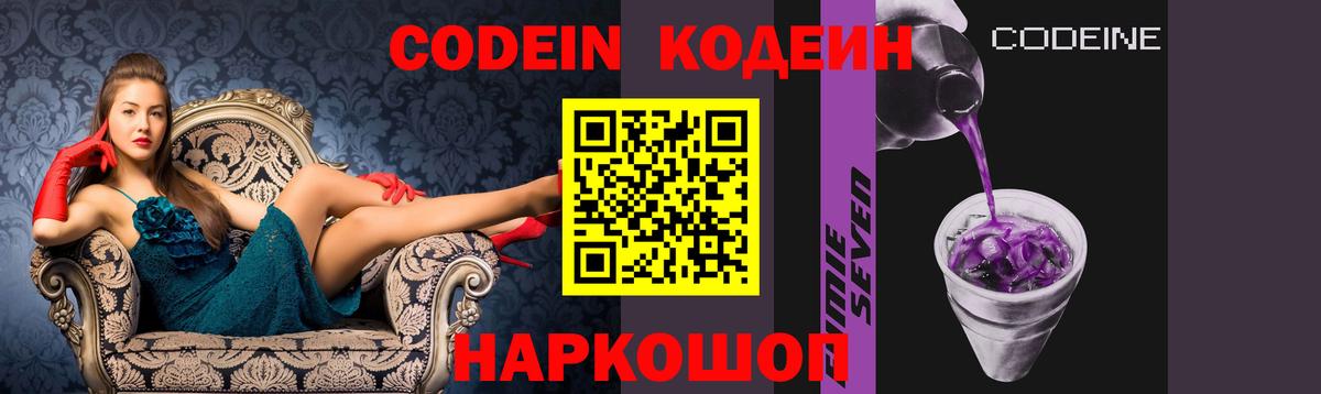 Тосно  Кодеин Purple Drank  Вход с VPN 
