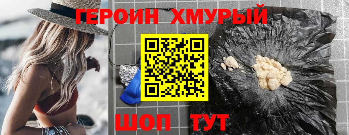 ГЕРОИН хмурый  Героин  Тосно  Вход с VPN 
