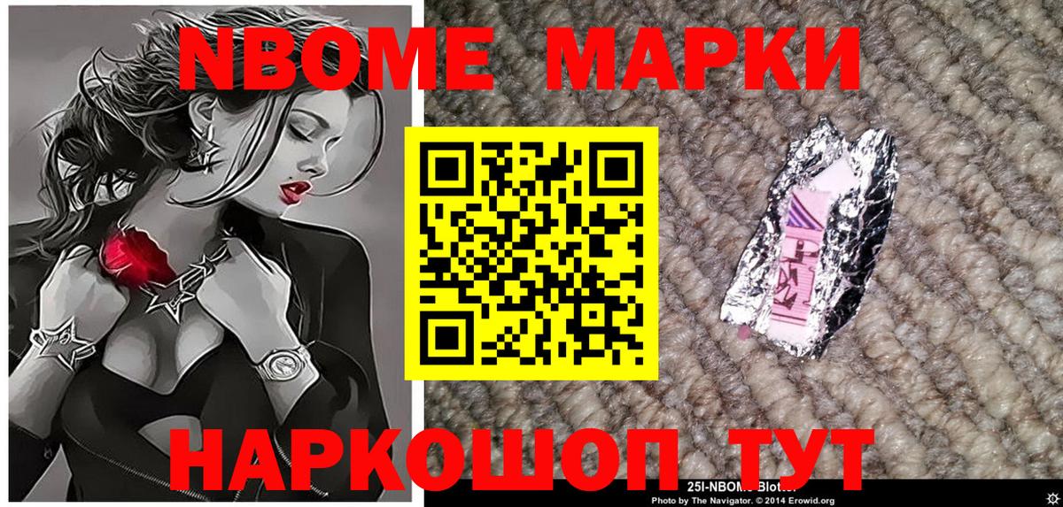 Марки 25I-NBOMe 1500мкг  Наркотические марки  Тосно  Вход с VPN 